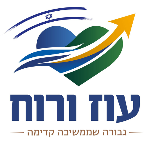 עוז ורוח - הכשרה | השמה | קריירה
