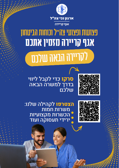 אגף קריירה 