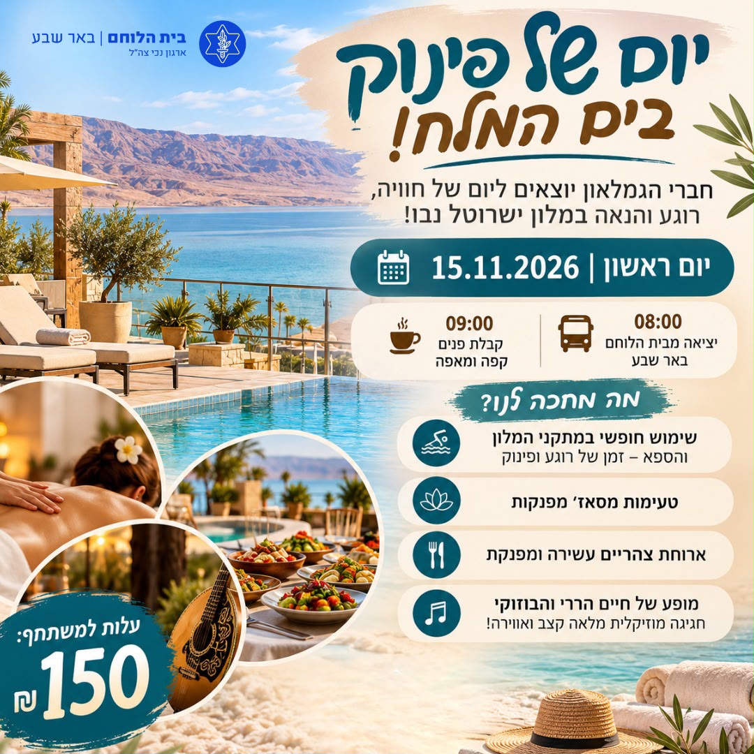 יום של פינוק בים המלח