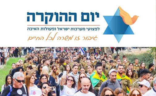 יום ההוקרה 2026