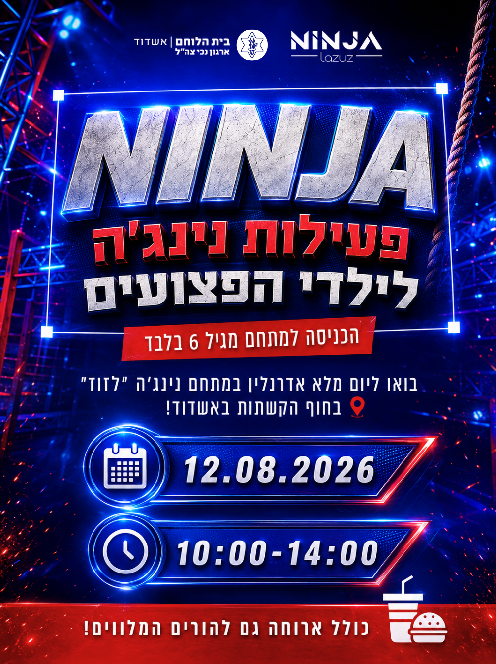 נינג'ה לזוז - חוף הקשתות