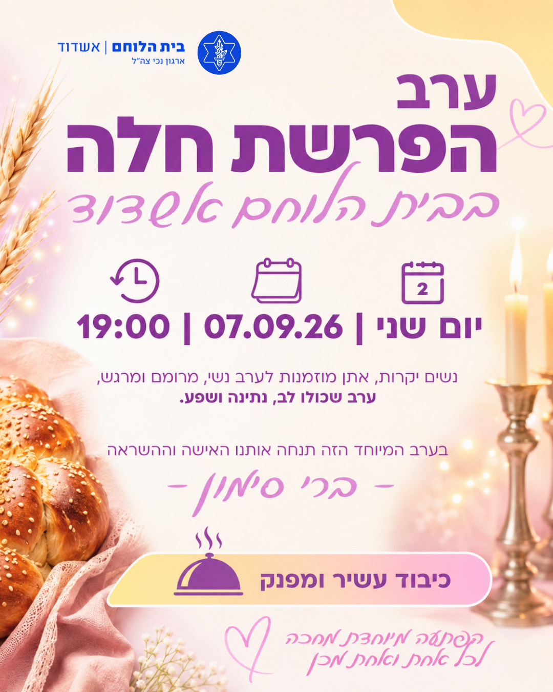 הפרשת חלה 