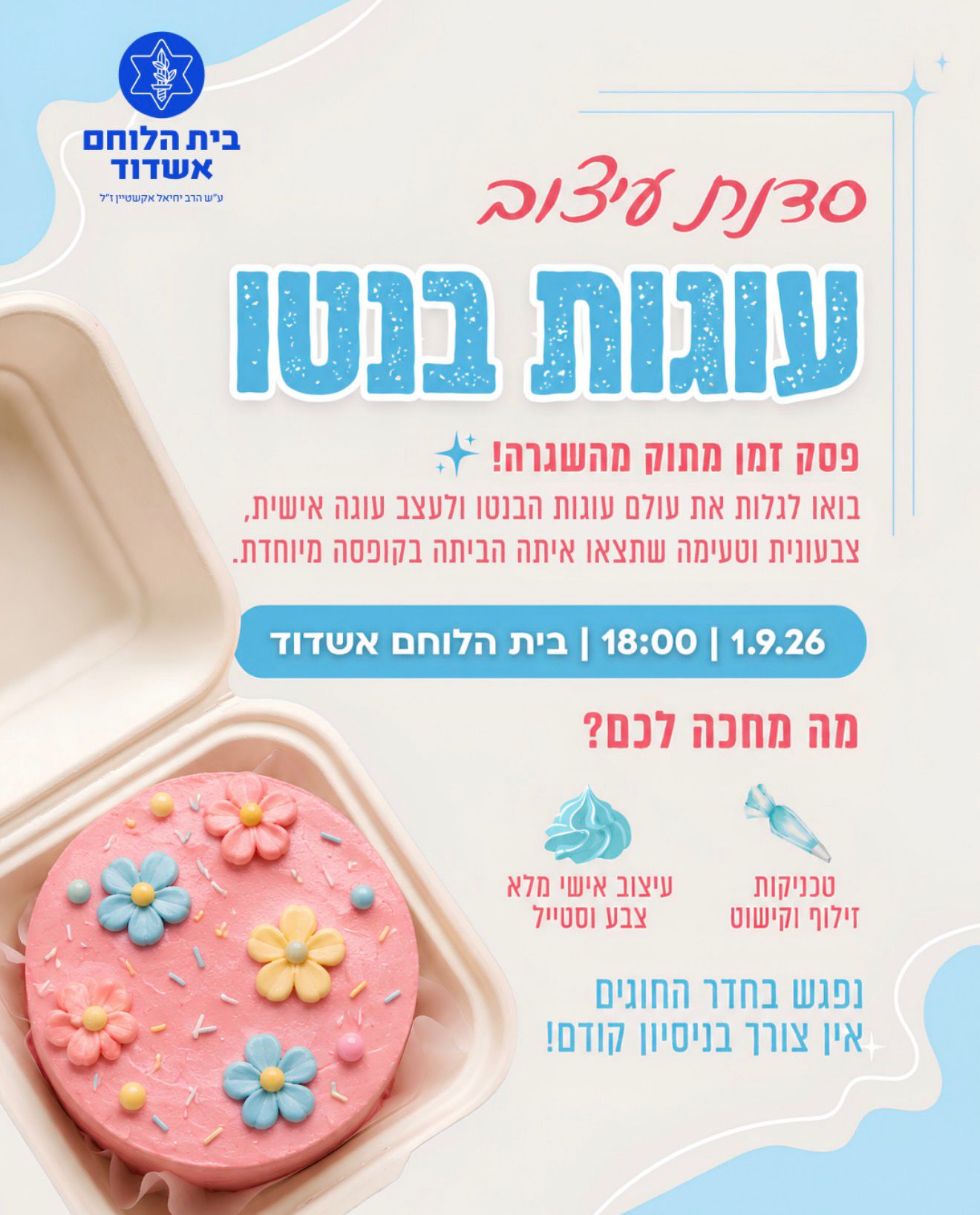סדנת עיצוב עוגות בנטו