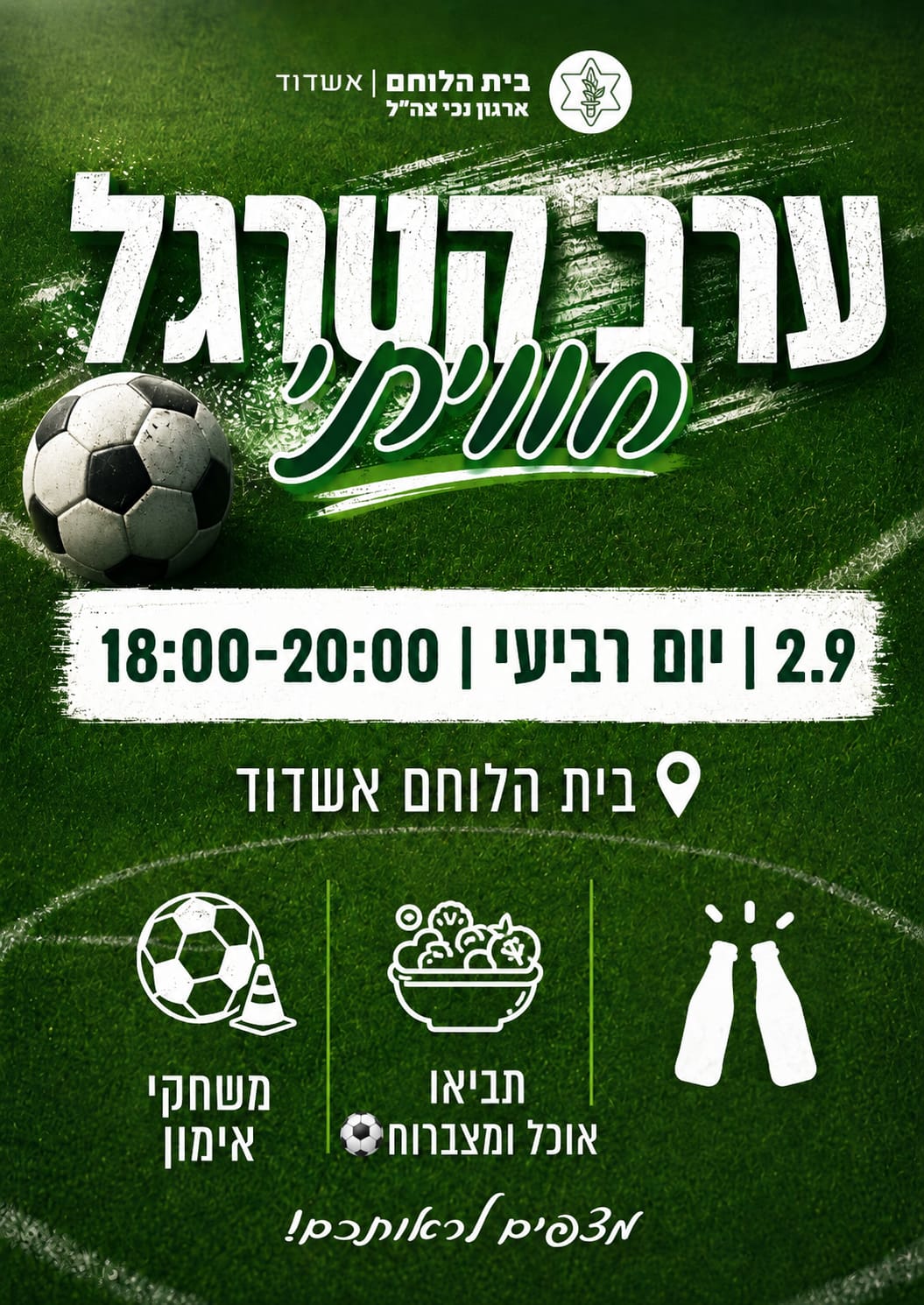 ערב קטרגל חוותי- יום רביעי ב-2.9 בשעה 18:00