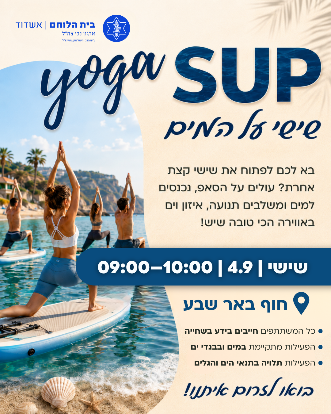 יוגה סאפ