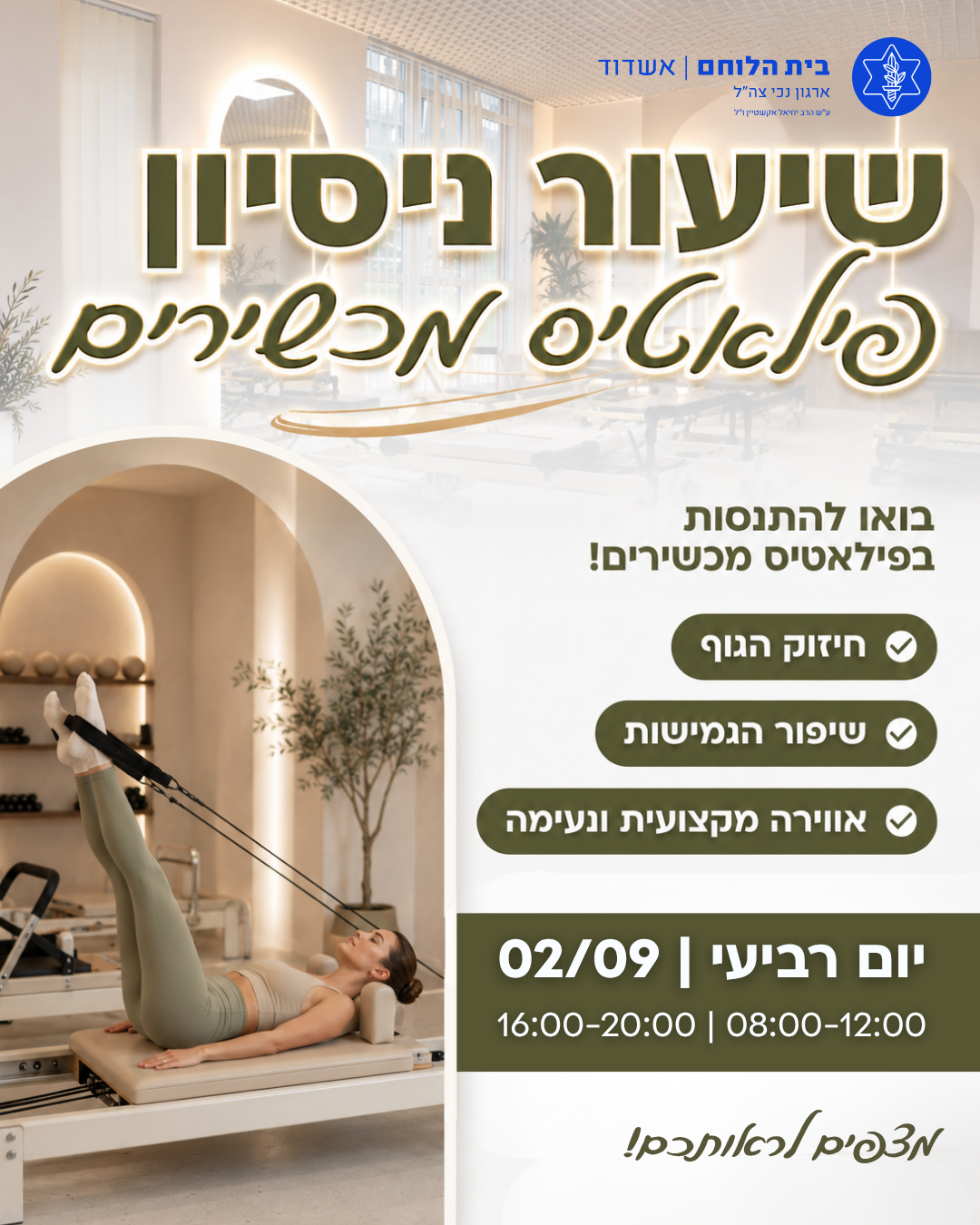  בפילאטיס מכשירים שיעור ניסיון-יום רביעי 2.9 קבוצה ה'-בוקר