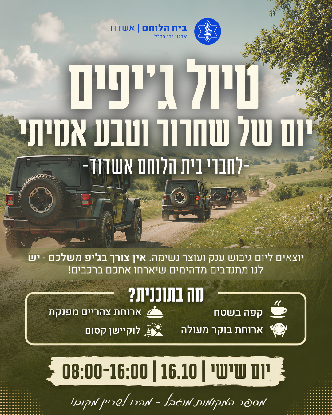 טיול גיפים- יום של שחרור וטבע אמיתי יום שישי 16/10