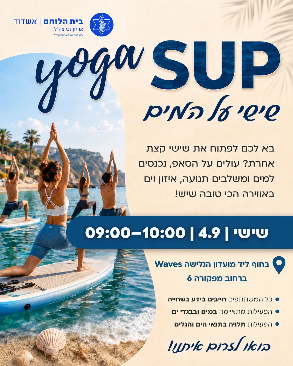 יוגה סאפ