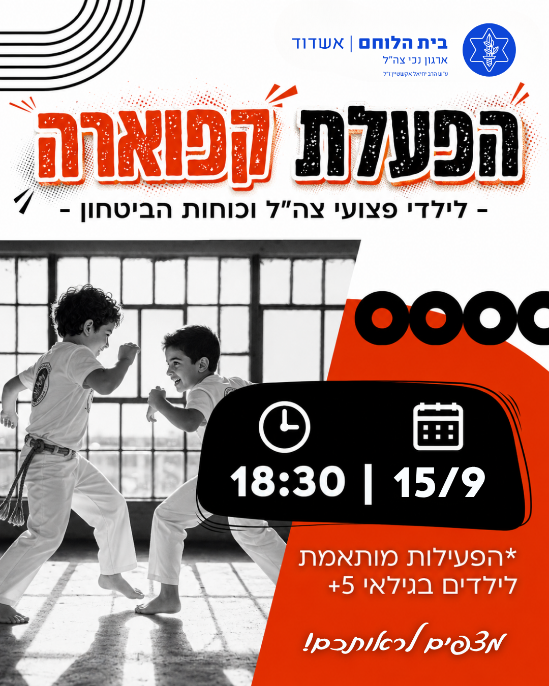 הפעלת קפוארה עבור ילדים