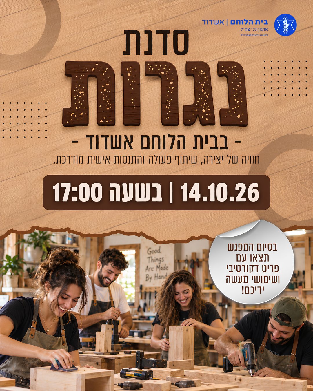 סדנת נגרות יום רביעי 14/10 בשעה 17:00-20:00