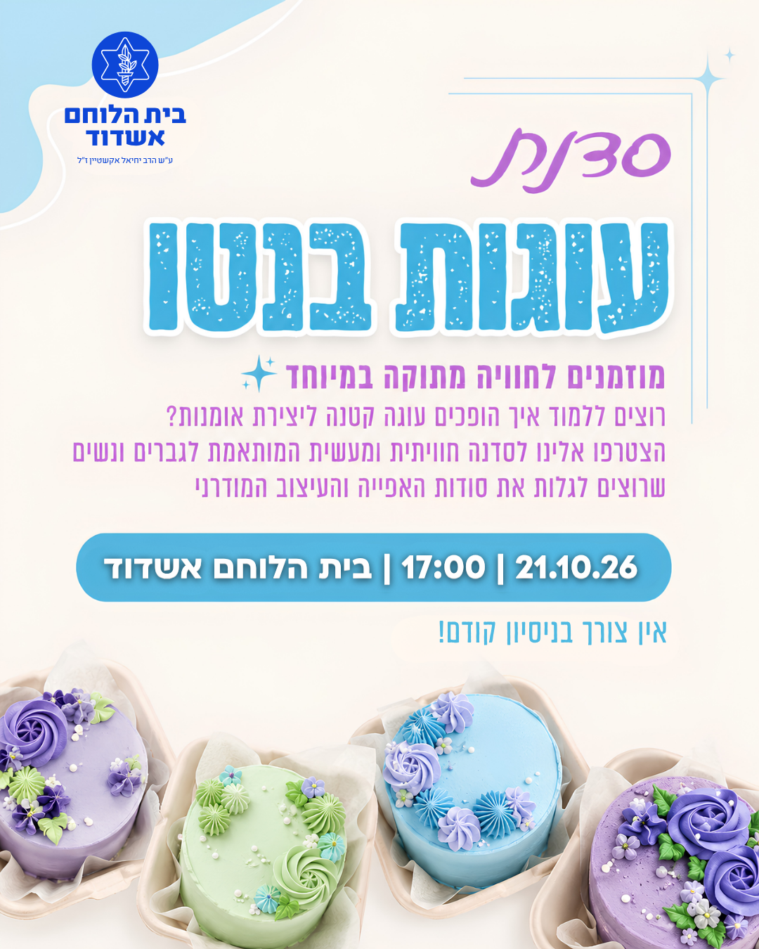 סדנת בנטו יום רביעי 21/10 17:00-18:30 מגיל 45+