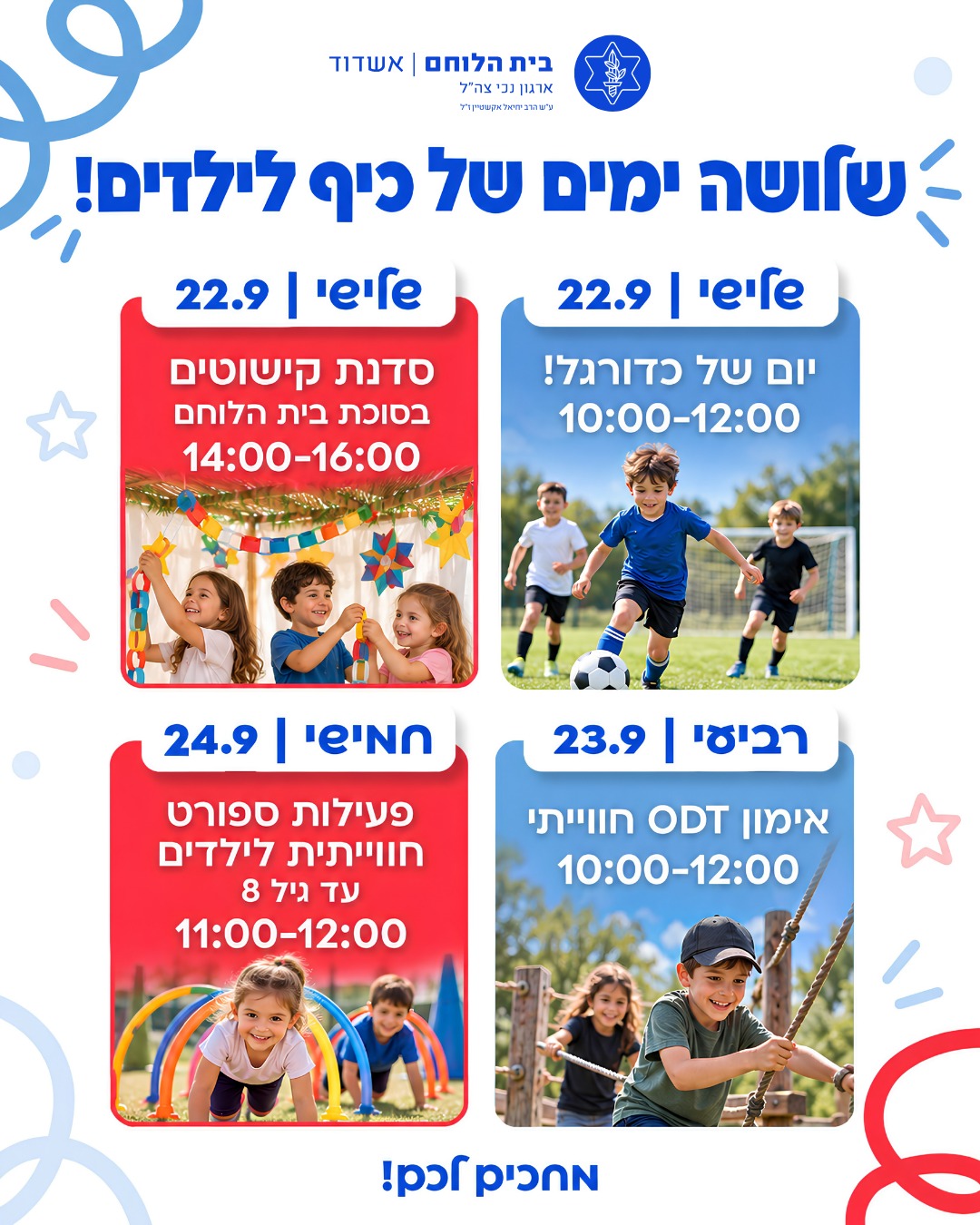 פעילות ODT חווייתית לכל המשפחה יום רביעי 23/09