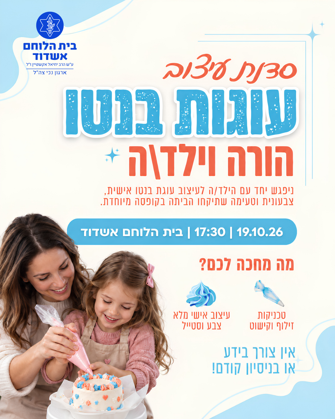 סדנת הורה וילד: מעצבים עוגת בנטו יחד 19.10 17:30-19:00
