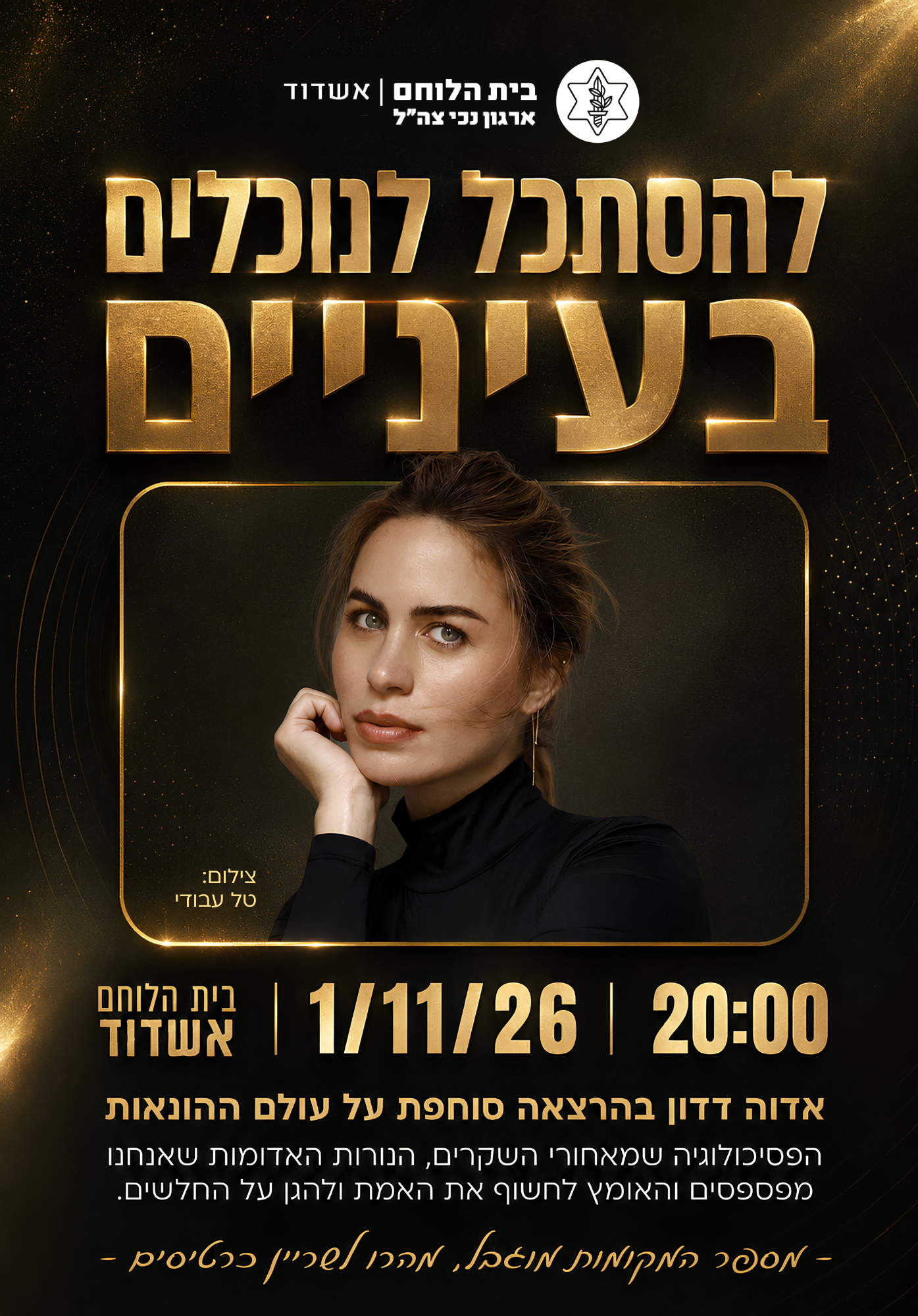 הרצאה של אדוה דדון יום א' 1.11 20:00-21:00