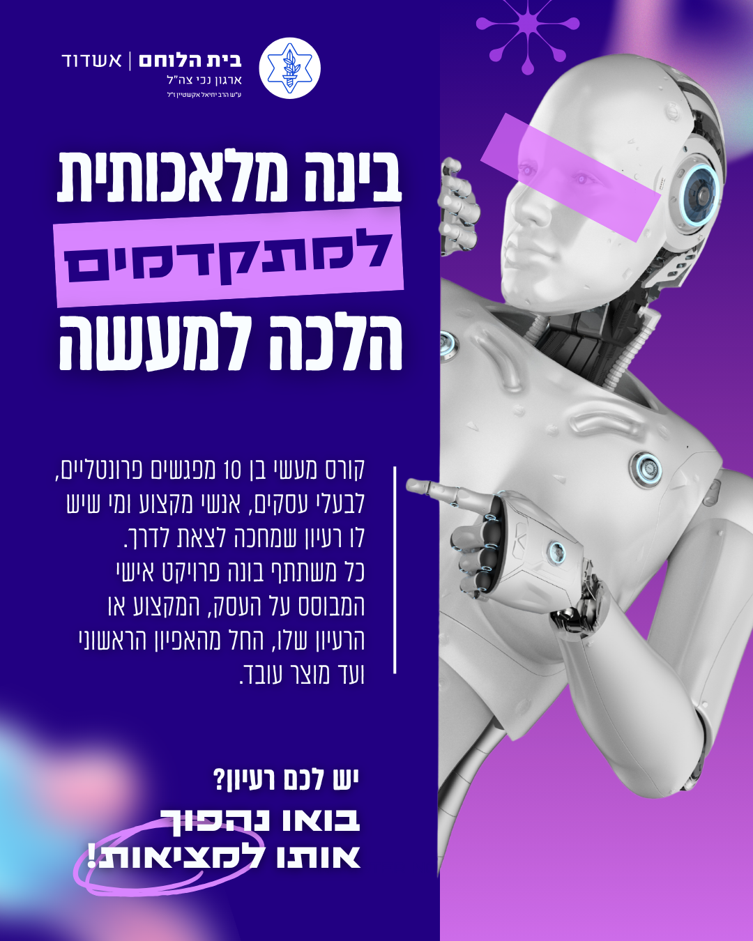 קורס בינה מלאכותית מתקדמים- הלכה למעשה (עד גיל 50)