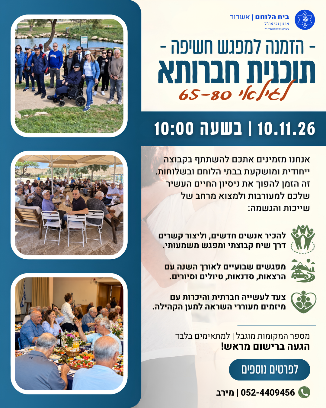 מפגש חשיפה לתוכנית 