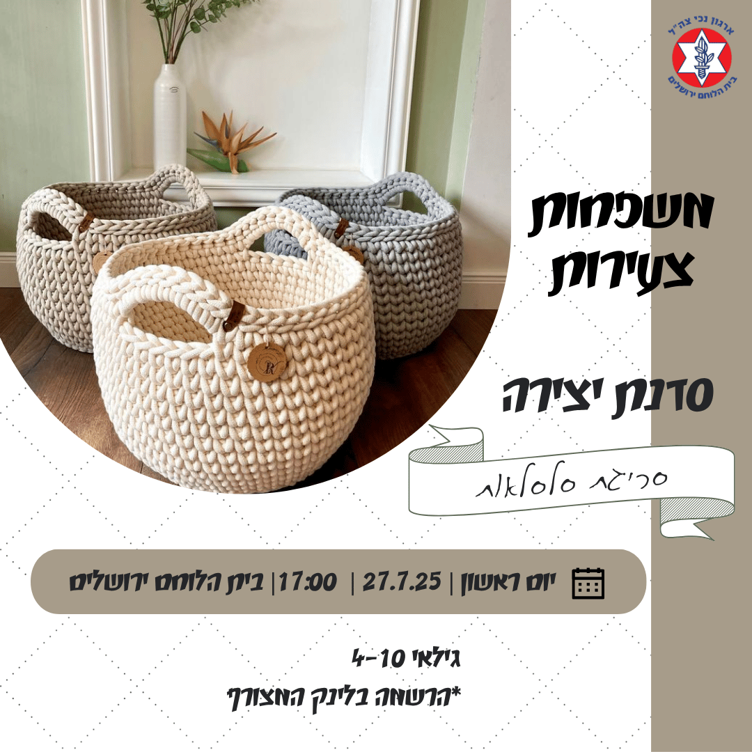 משפחות צעירות- סדנת יצירה לילדים 