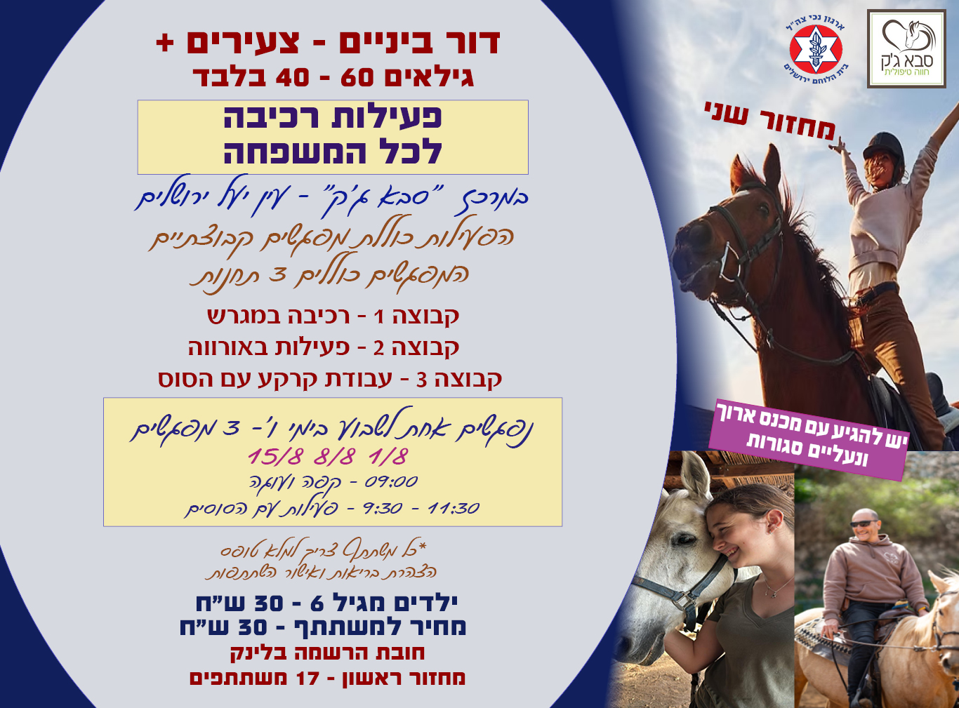 חוות סוסים  - מחזור שני 