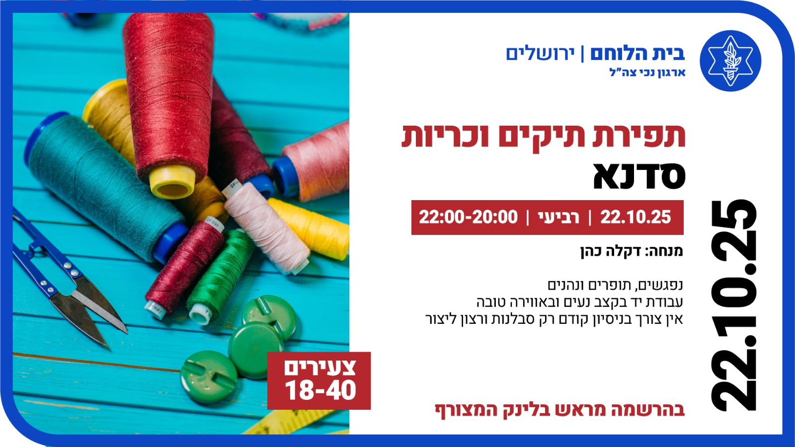 מועדון צעירים- סדנת תפירת תיקים כריות 
