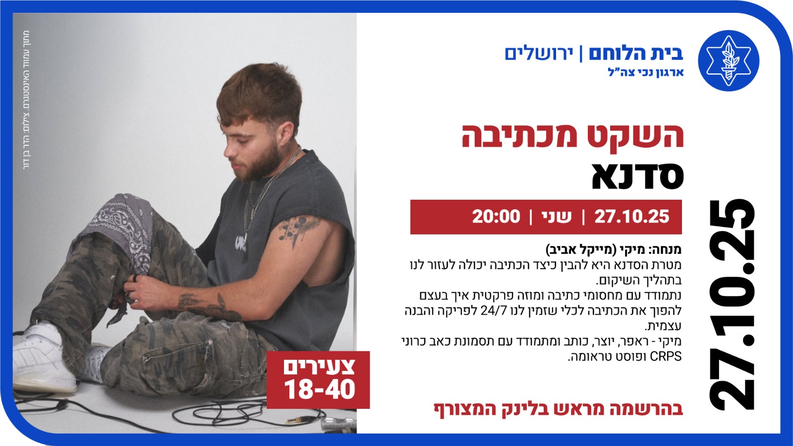 מועדון צעירים- "השקט מיקתיבה" 