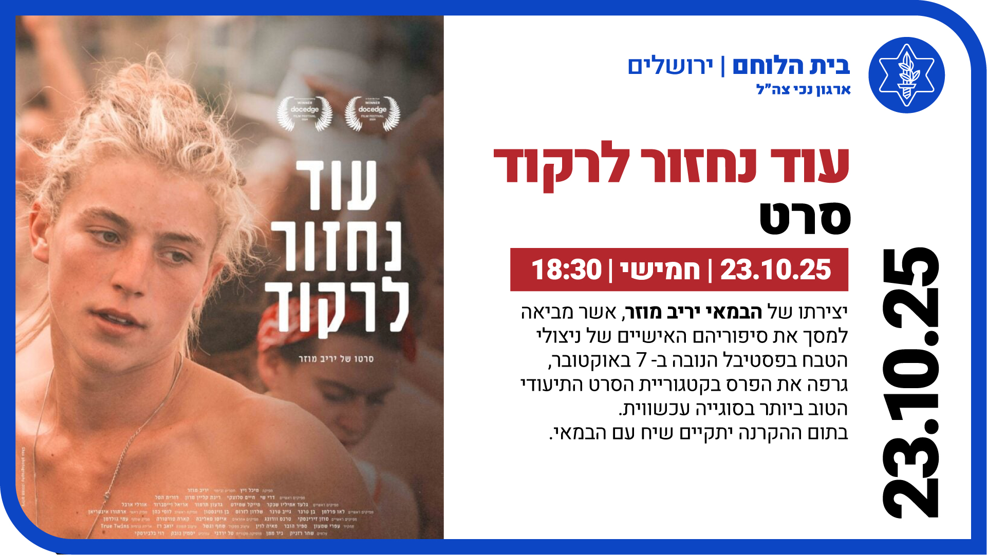 הקרנת הסרט - עוד נחזור לרקוד
