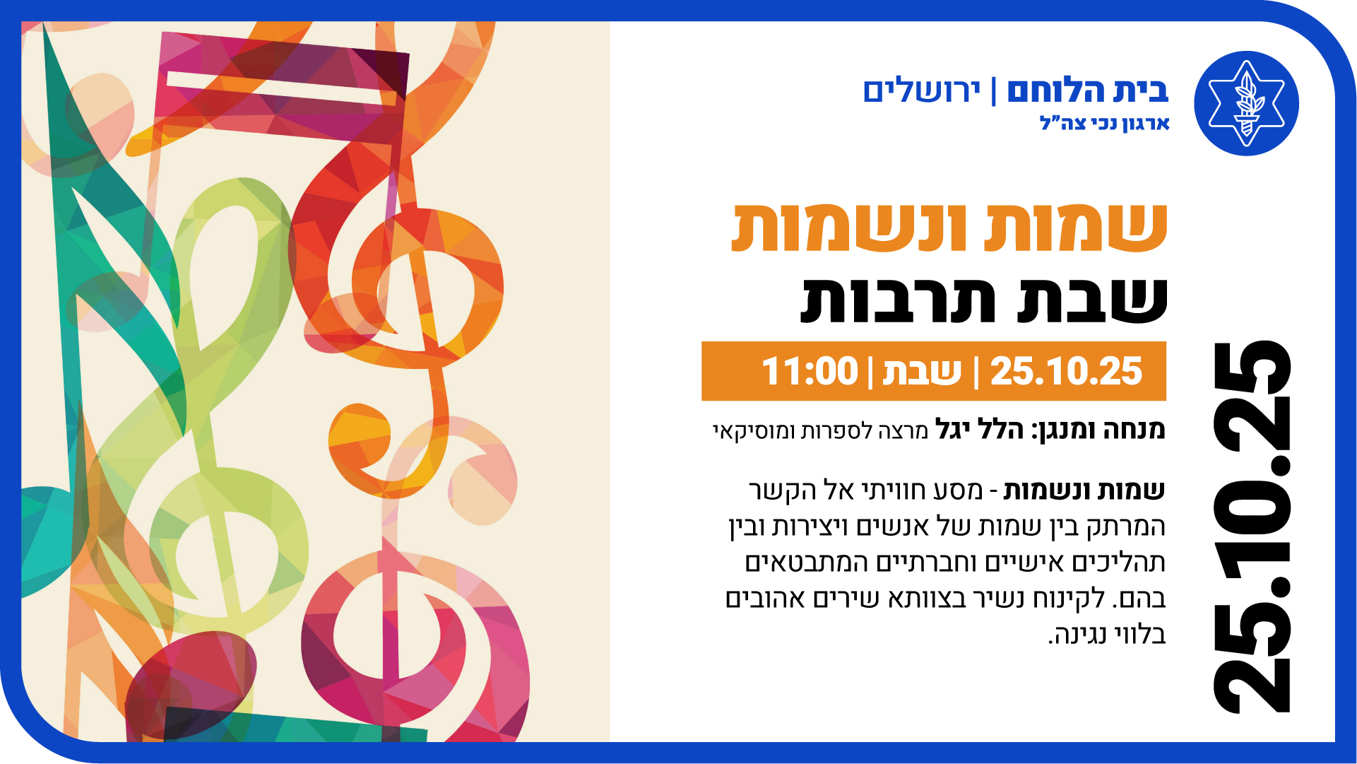 שבת תרבות - הילל והפסנתר