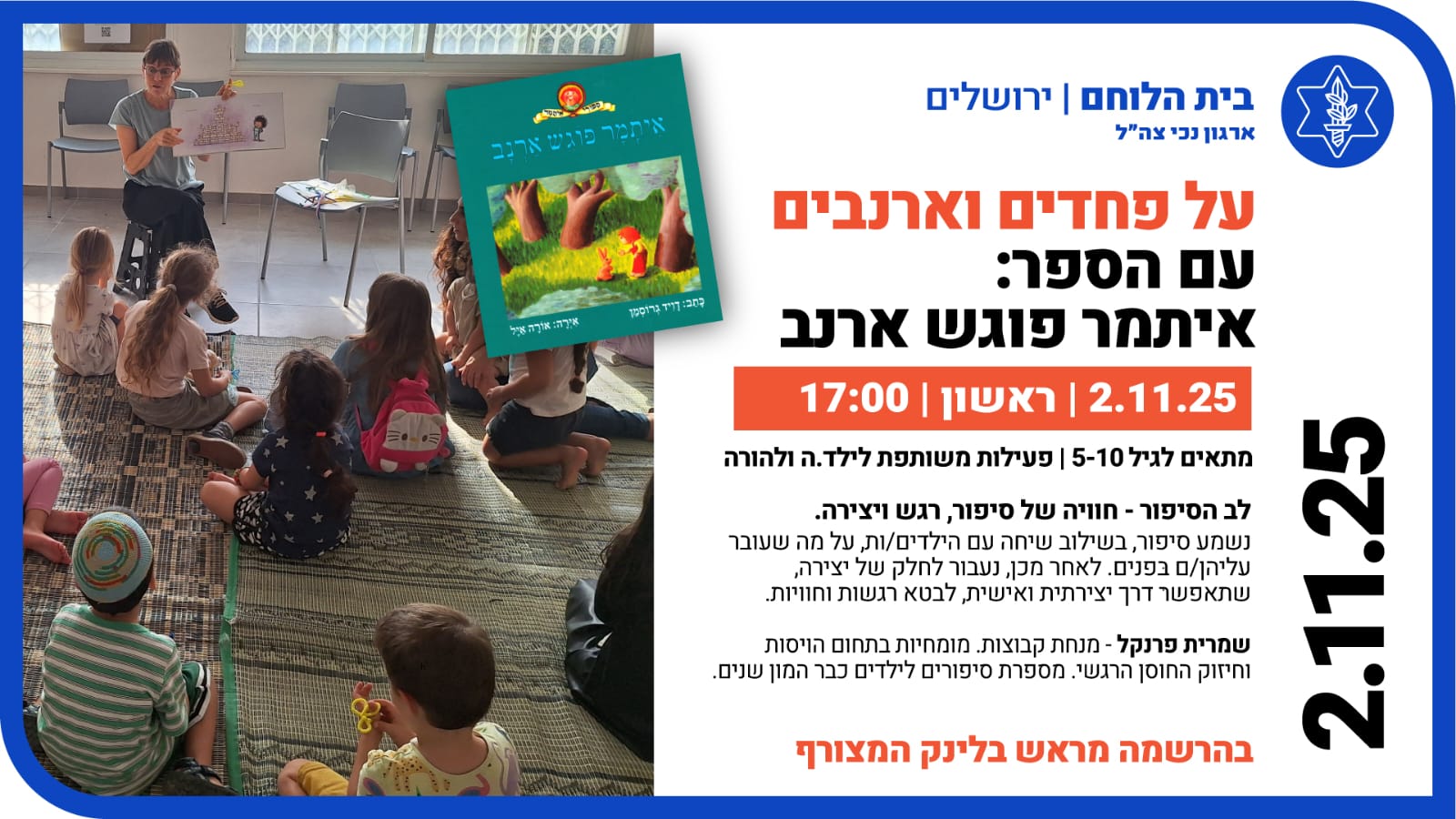 משפחות צעירות "לב הסיפור"  על פחדים וארנבים עם הספר "איתמר פוגש ארנב"
