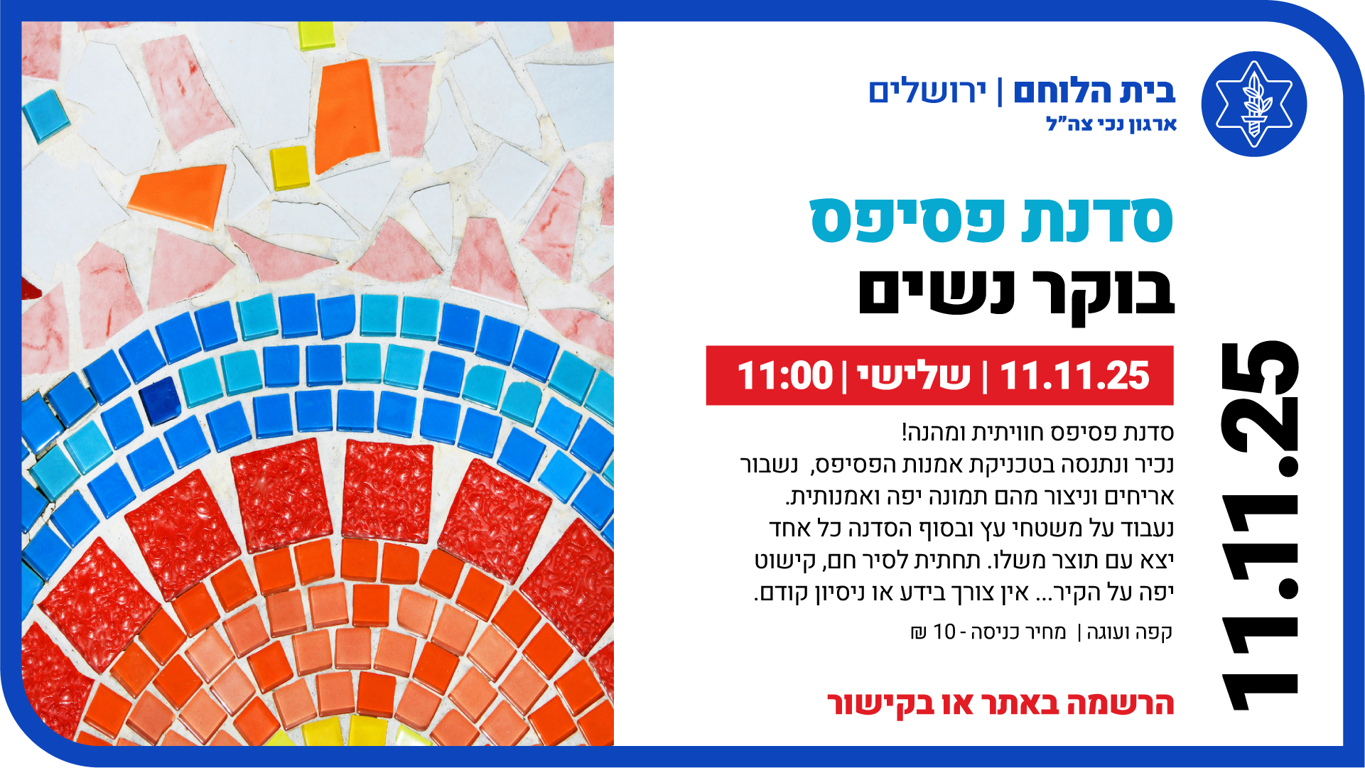 בוקר נשים - סדנת פסיפס