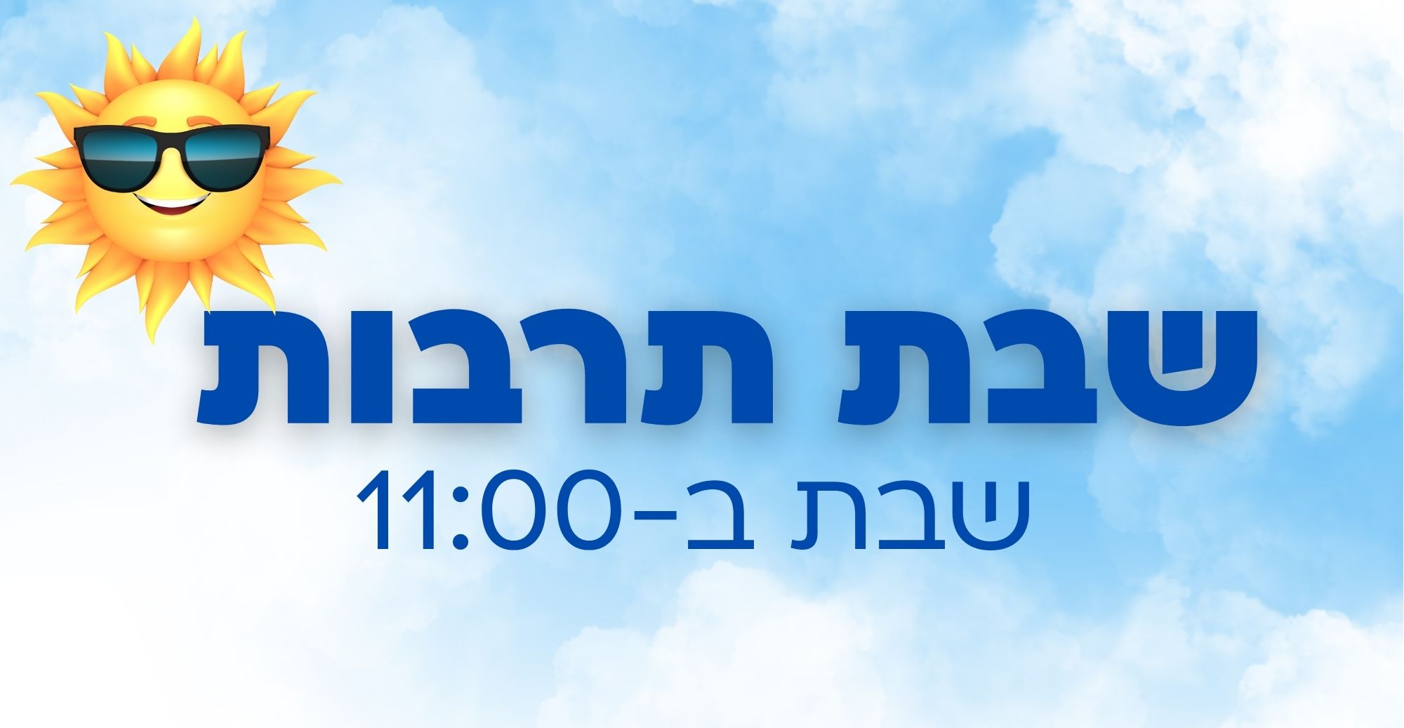 פעילות שבת תרבות