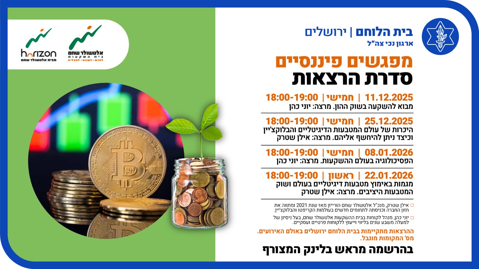 מפגשים פיננסיים-סדרת הרצאות בשיתוף אלטשולר שחם, מבוא להשקעה בשוק ההון