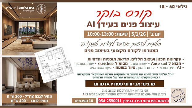 עיצוב פנים בוקר 