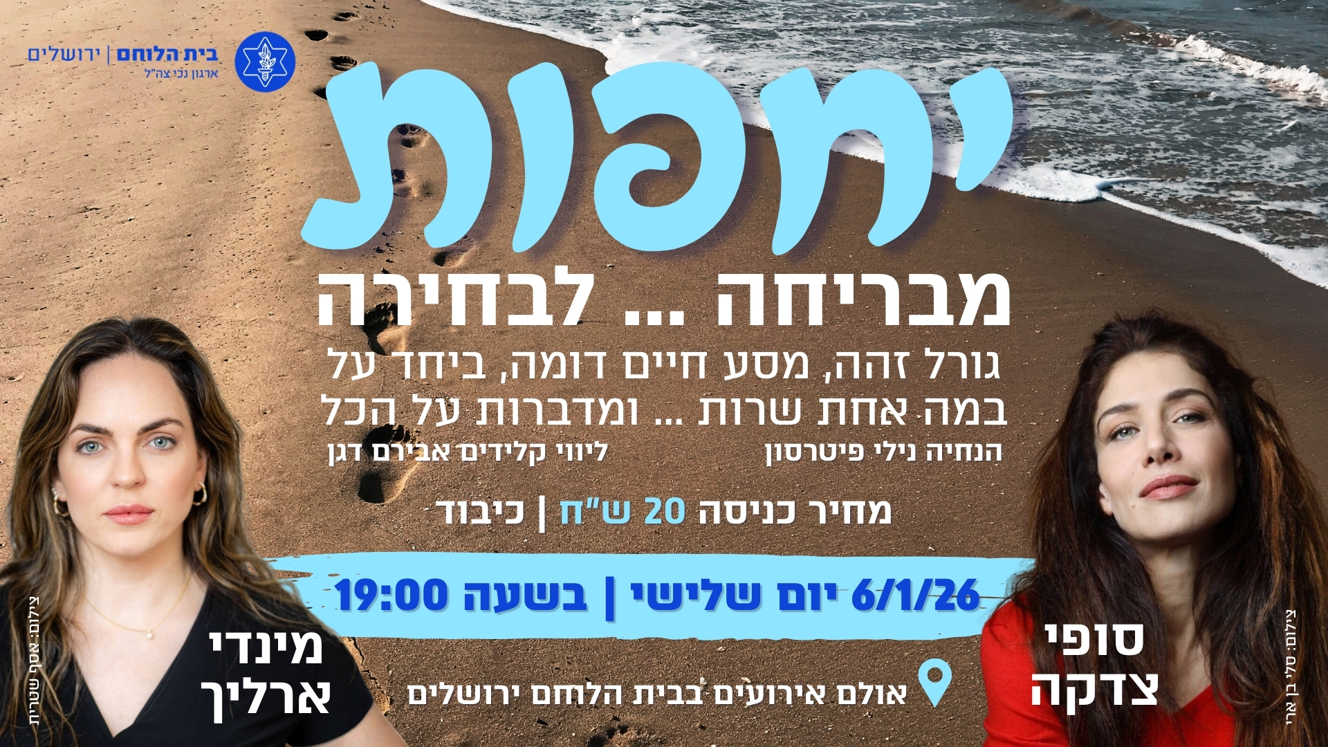 ערב נשים - יחפות 