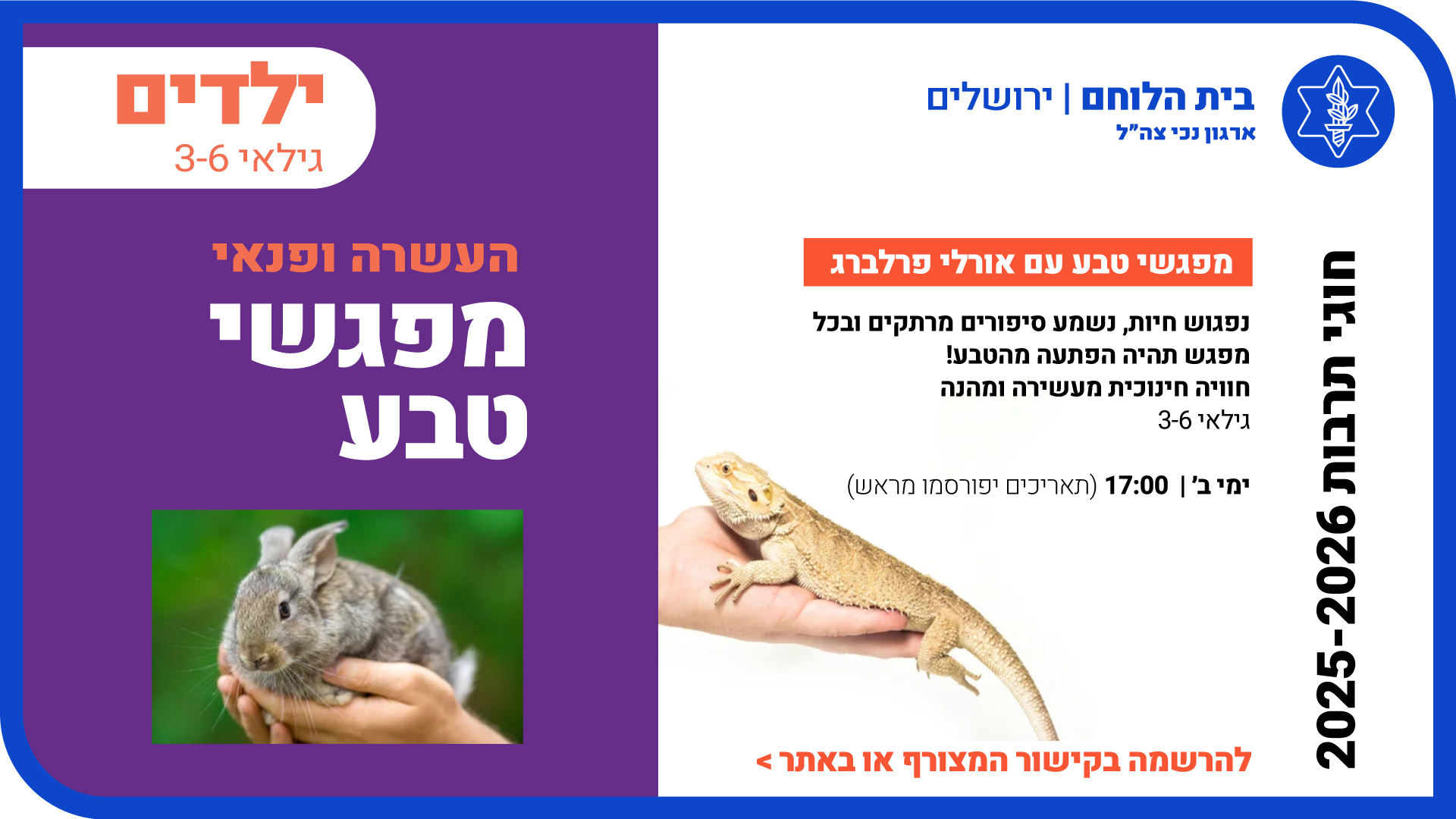 סדנת טבע לילדים 