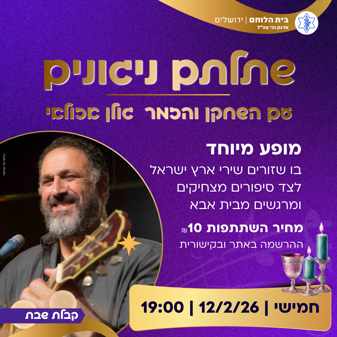 קבלת שבת - עם גולן אזולאי 