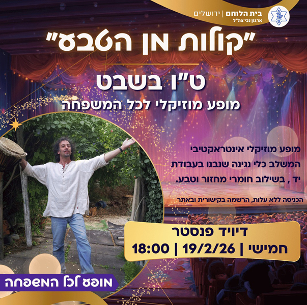 קולות מן הטבע - 2 