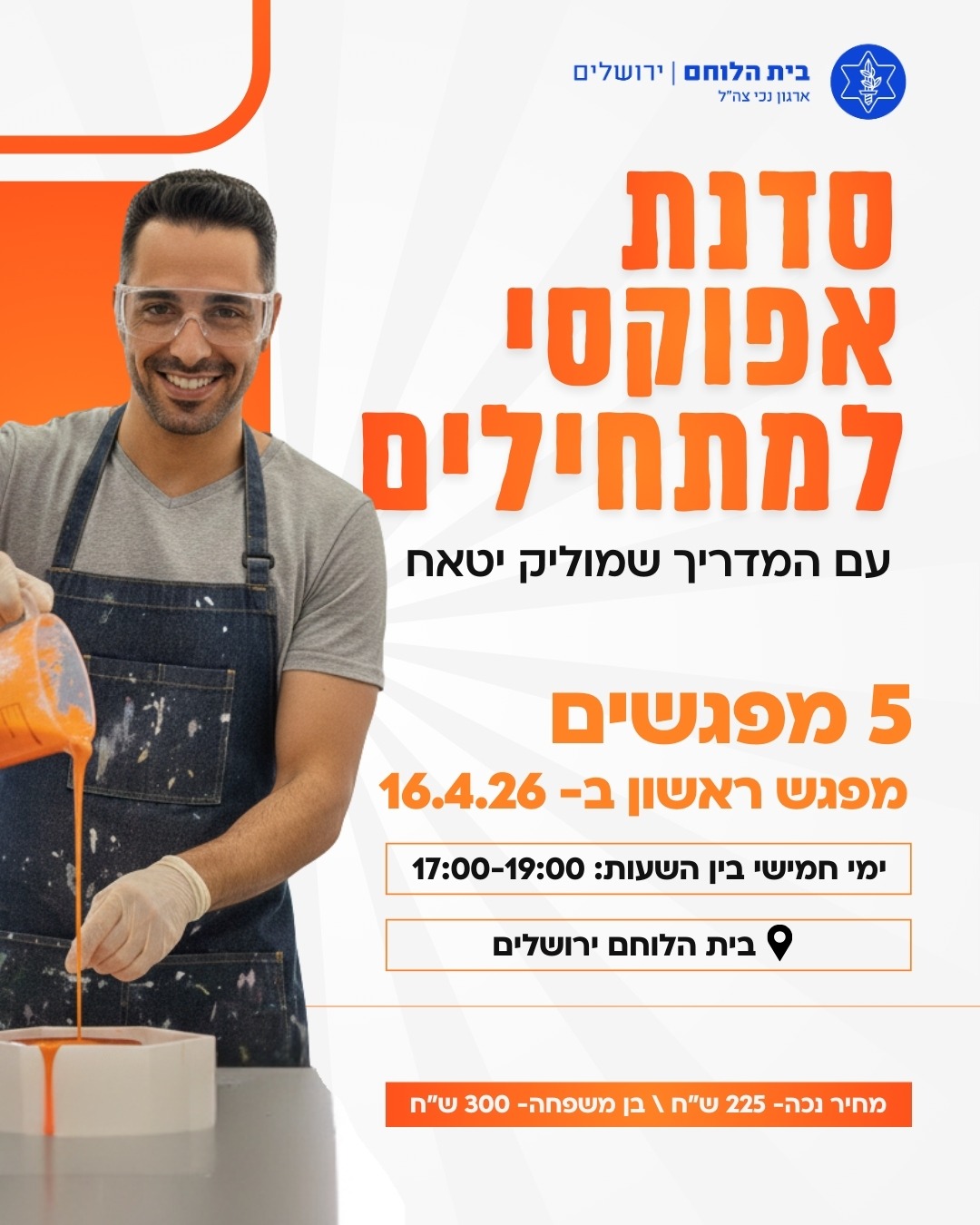 אפוקסי- מתחילים - קב' 4