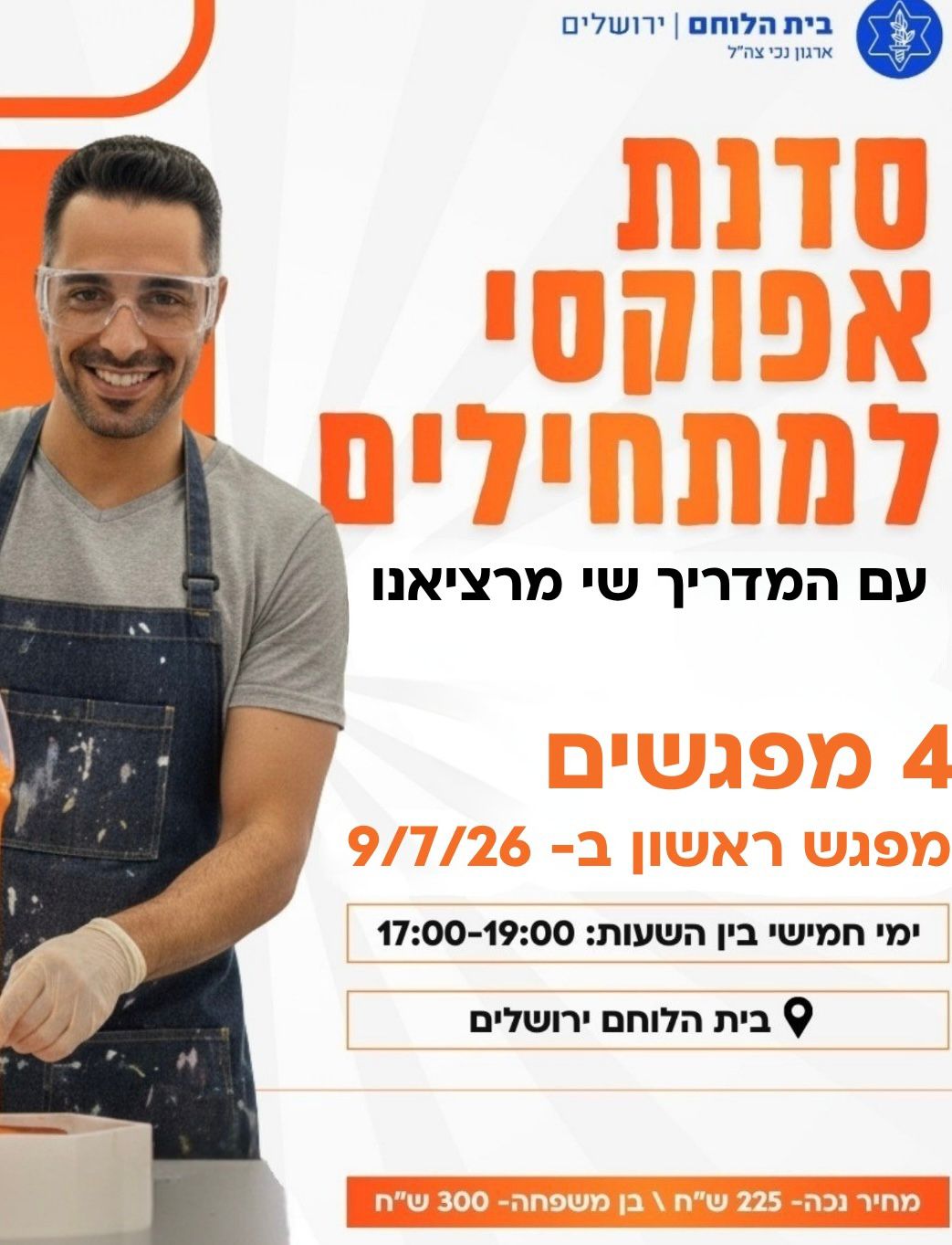 אפוקסי- מתחילים - קב' 6