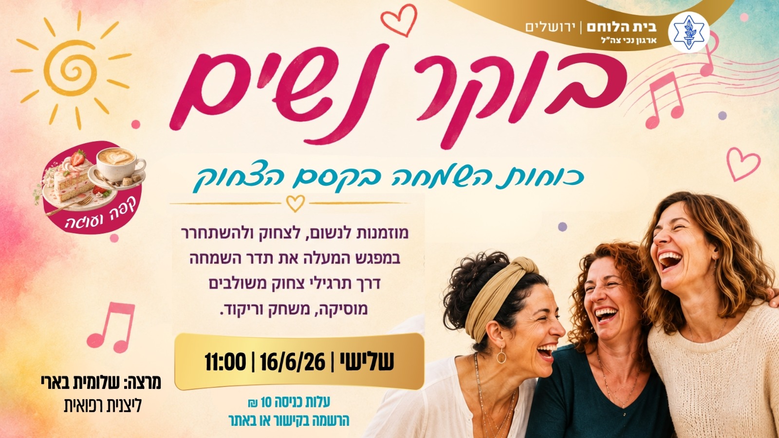 בוקר נשים - קסם הצחוק 