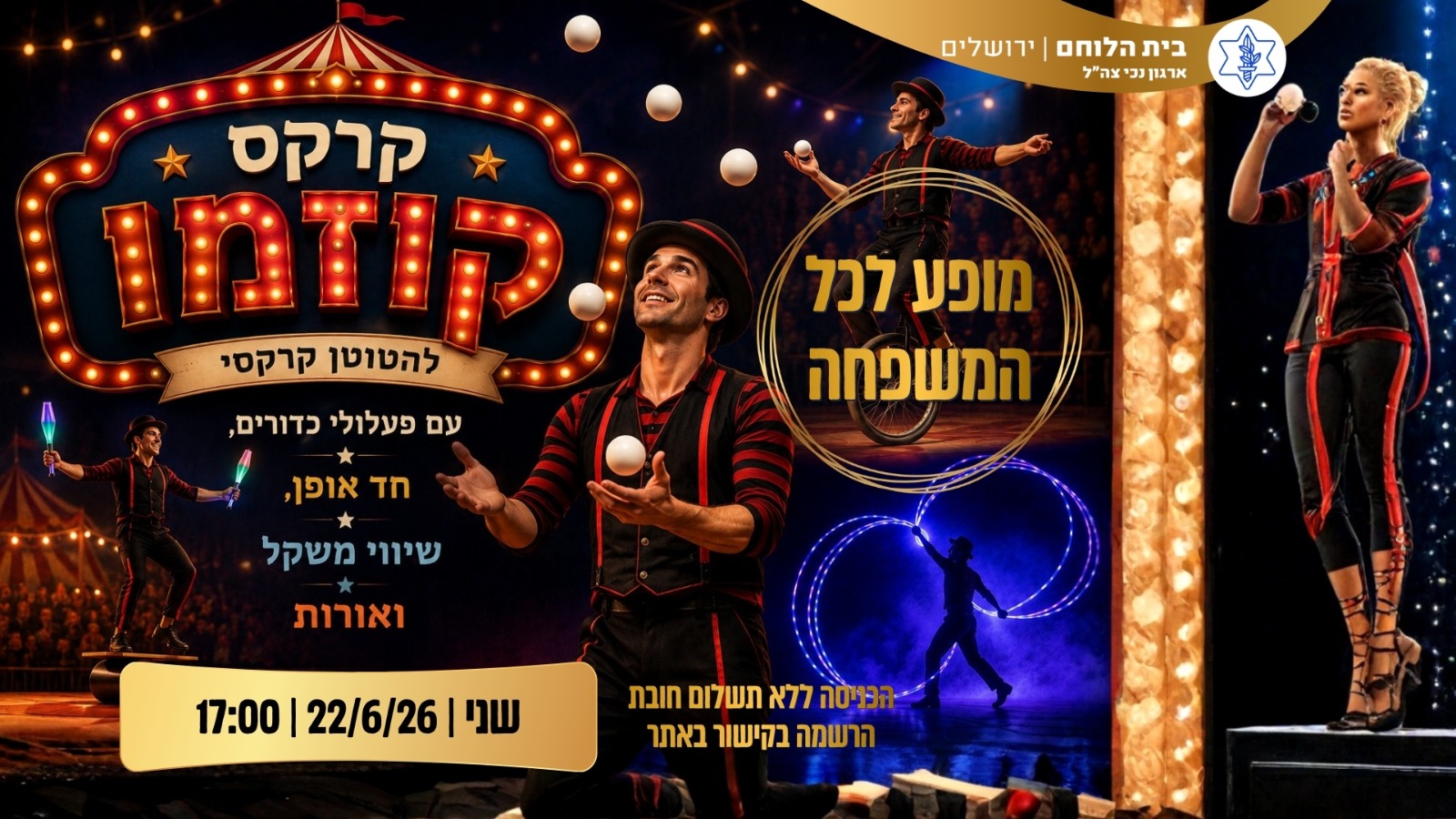 קרקס קוזמו 
