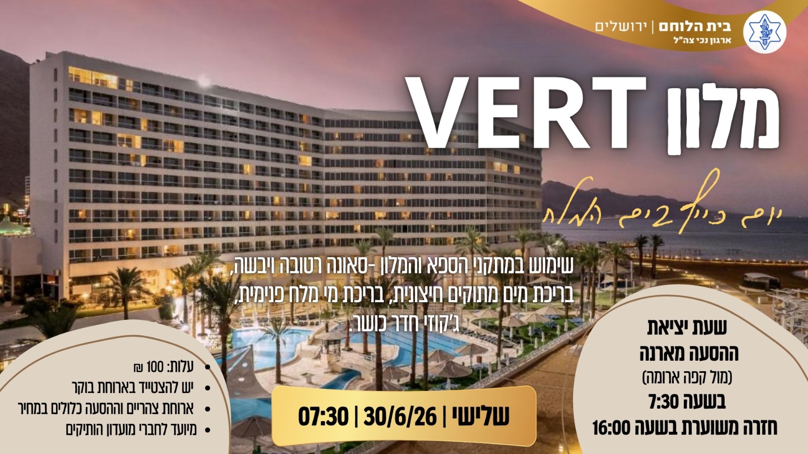 יום כייף - מלון וורט - ים המלח 
