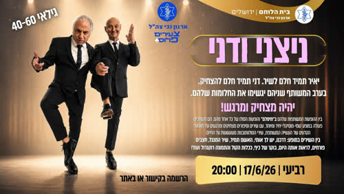 מופע ניצני ודני (תיסלם)