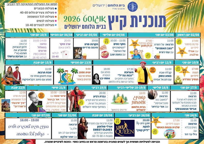 תוכנית אוגוסט 2026