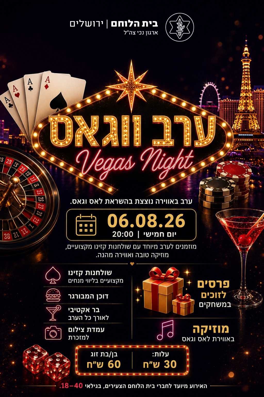 ערב ווגאס 