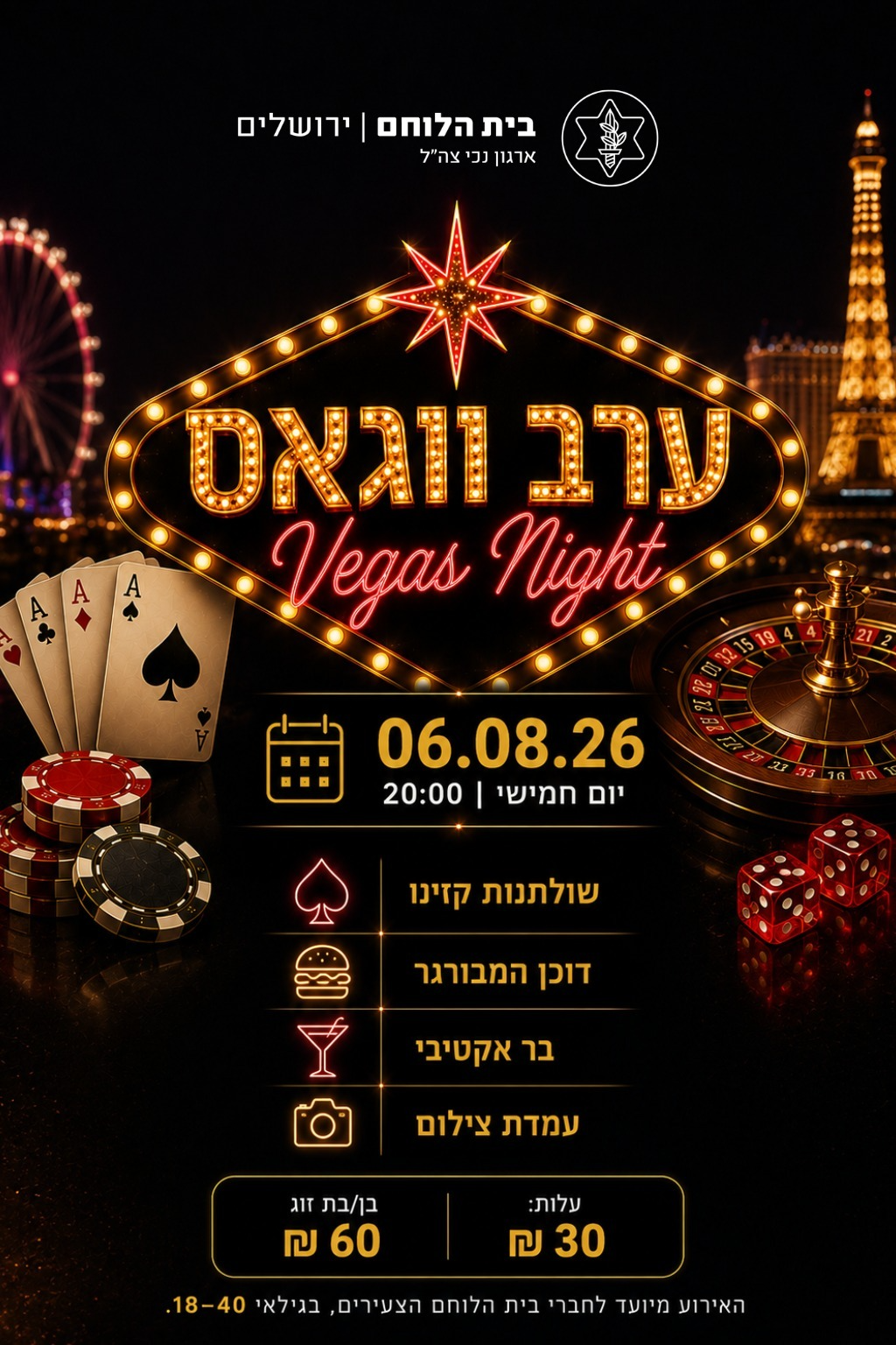ערב ווגאס 