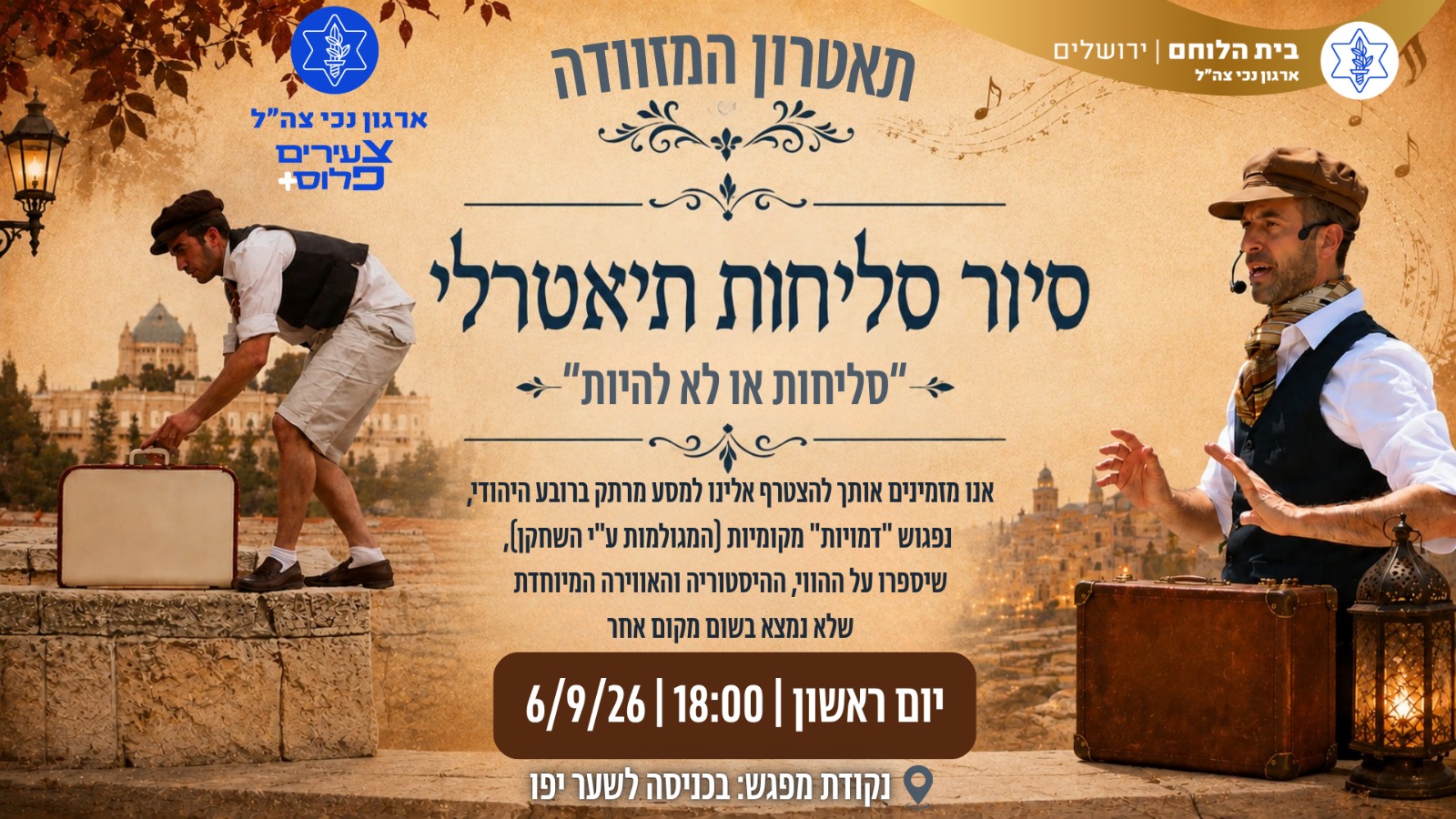 סיור סליחות תיאטרלי 