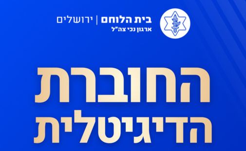 חוברת חוגים 2026-27