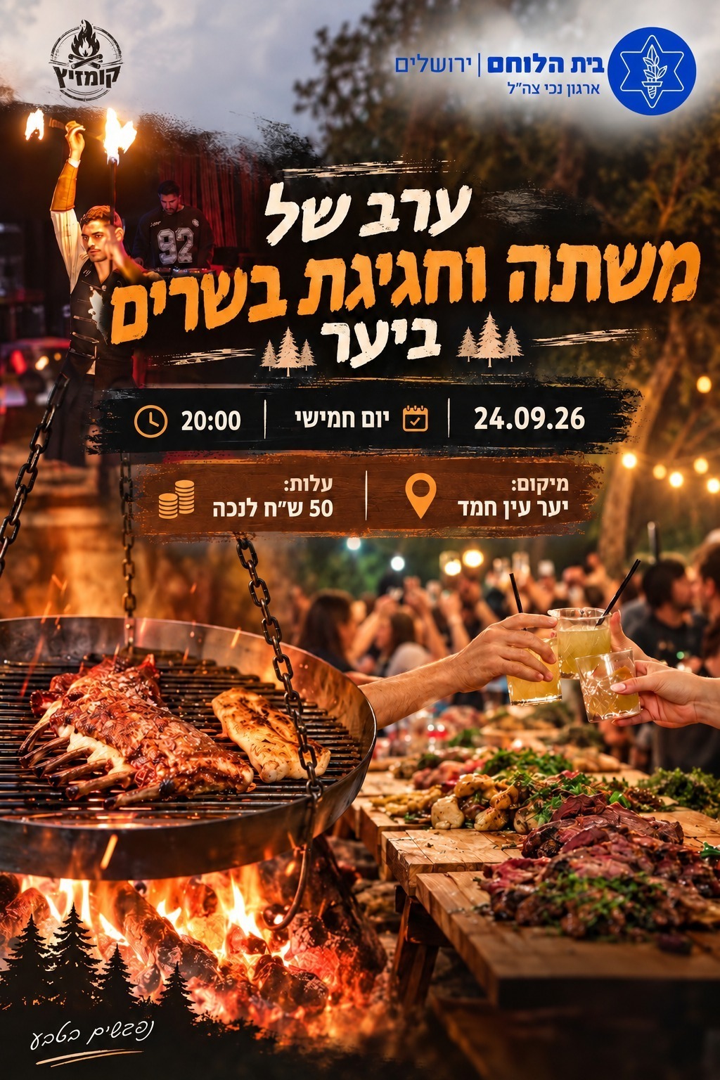 משתה בשרים 