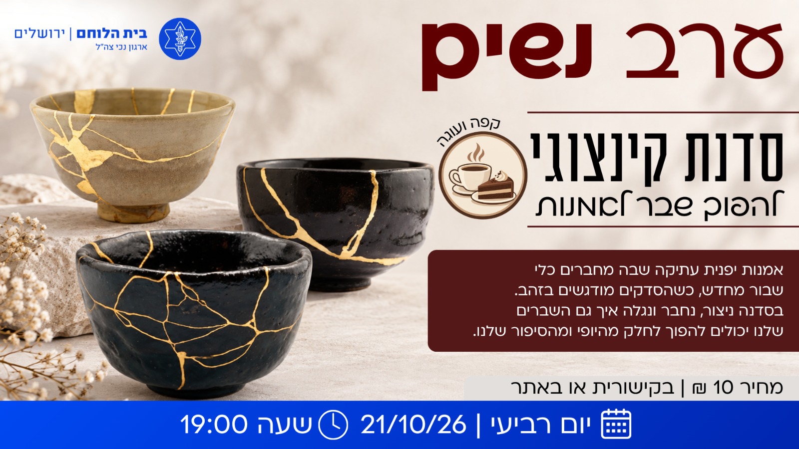 ערב נשים - סדנת קינצוגי