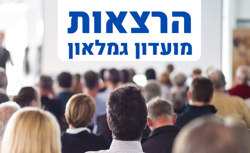 מועדון הגמלאון