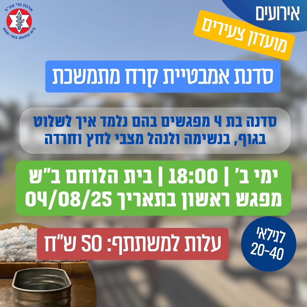 סדנת אמבטיית קרח מתמשכת לצעירים